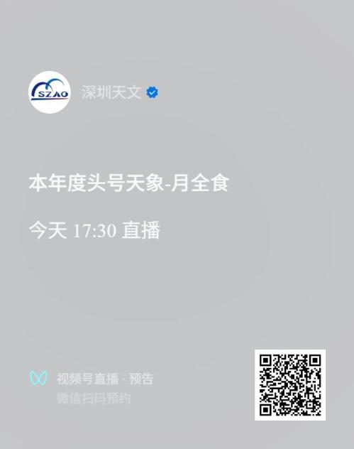 2026月全食佛山最佳观看地点