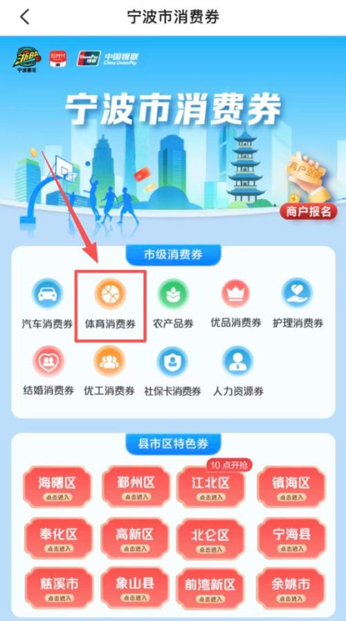 2026年宁波体育消费券怎么领取？附领券方式