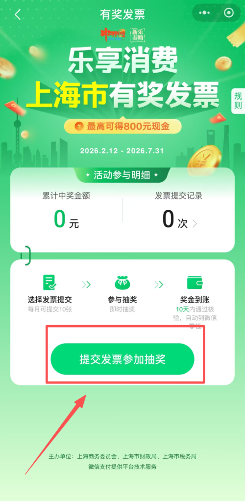 全国各地有奖发票活动怎么参加？