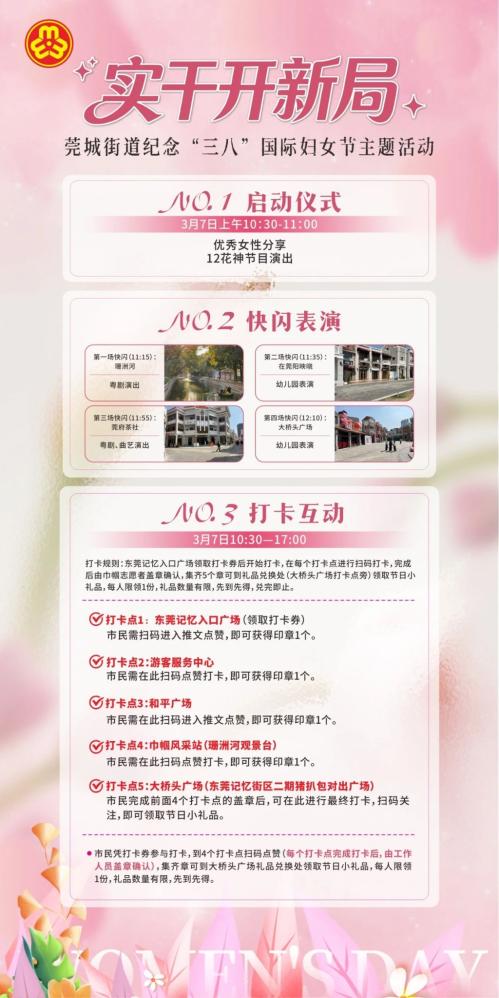 2026东莞记忆妇女节特别企划活动