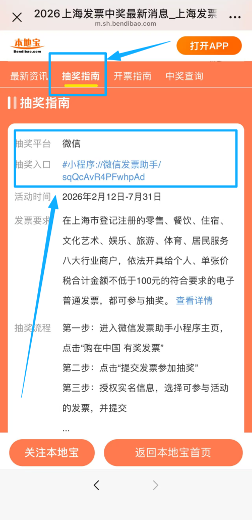 全国各地有奖发票活动怎么参加？