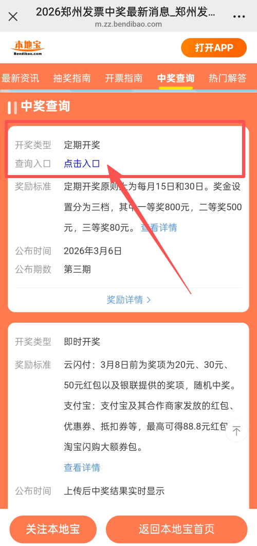 全国各地有奖发票活动怎么参加？