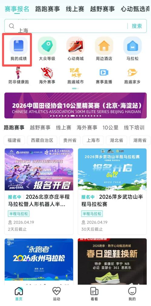 2026南京北岸马拉松成绩在哪查询？