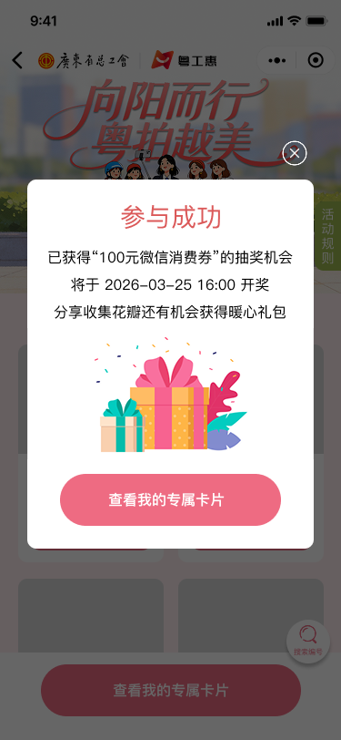 2026广东工会妇女节消费券抽奖活动攻略（活动时间+入口+奖品）