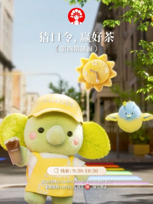 3.5霸王茶姬口令是什么