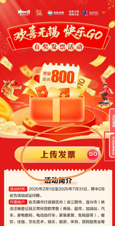 2026无锡发票有奖中奖名单+查询入口