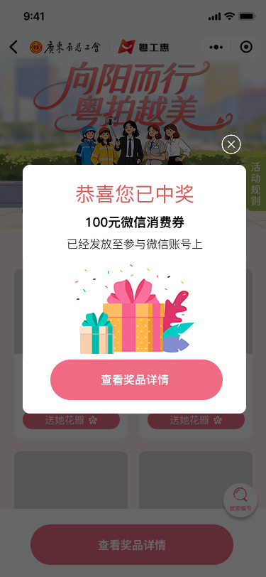 2026广东工会妇女节消费券抽奖活动攻略（活动时间+入口+奖品）