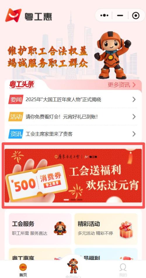 2026广东工会元宵粤工惠享消费券抽奖活动