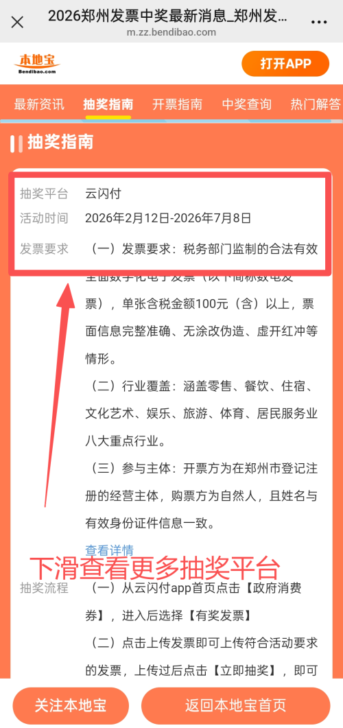 全国各地有奖发票活动怎么参加？