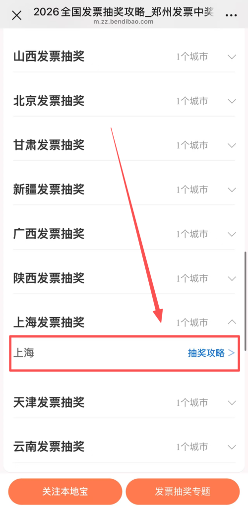 全国各地有奖发票活动怎么参加？
