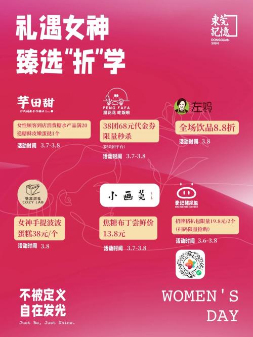 2026东莞记忆妇女节特别企划活动