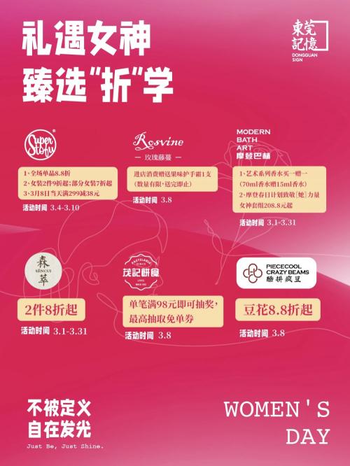 2026东莞记忆妇女节特别企划活动