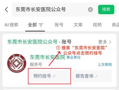 2026东莞长安医院免费两癌筛查攻略（附预约流程）