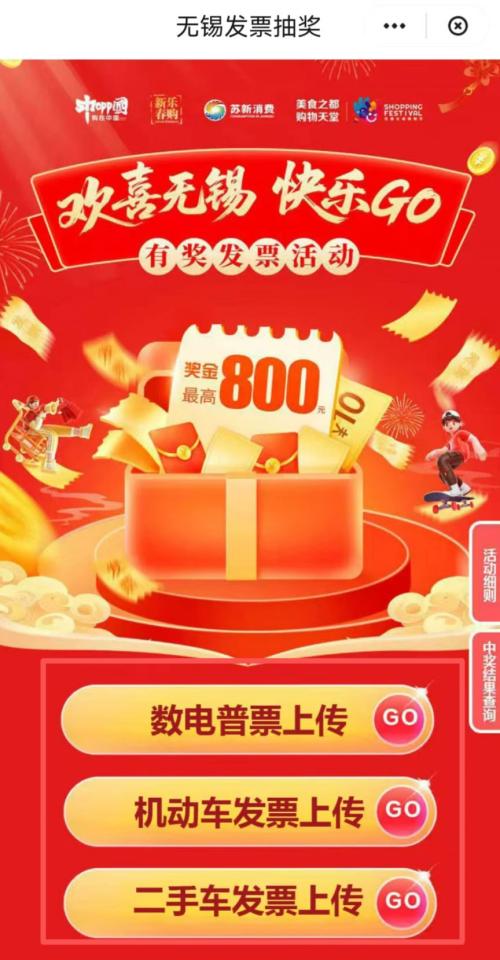 无锡有奖发票在哪里抽奖（多渠道汇总）