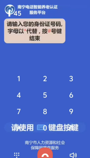 南宁养老保险电话号码认证流程