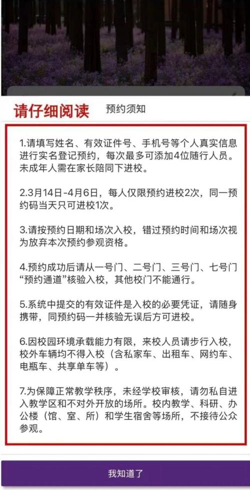 南京理工大学2026年预约入校赏花公告