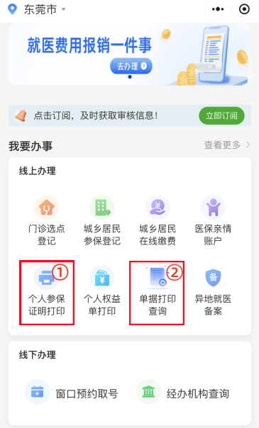 2026东莞长安医院免费两癌筛查攻略（附预约流程）