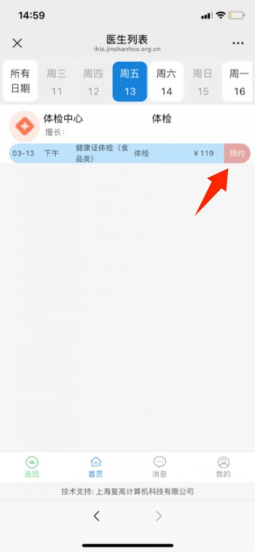 上海金山医院健康证办理时间2026(附预约方式）