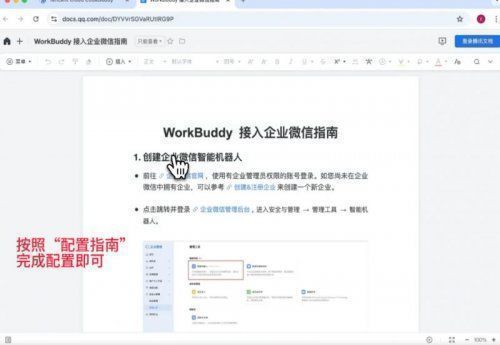 2026腾讯全场景AI智能体WorkBuddy官方下载入口