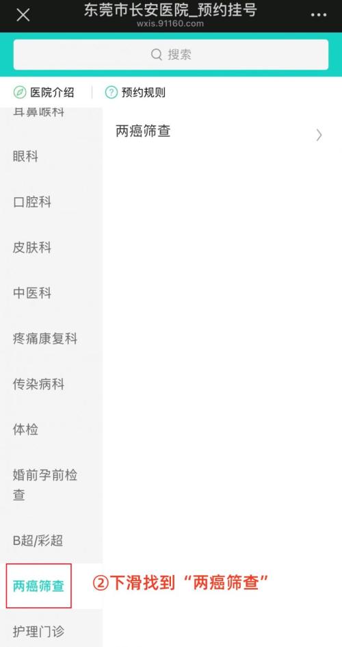 2026东莞长安医院免费两癌筛查攻略（附预约流程）