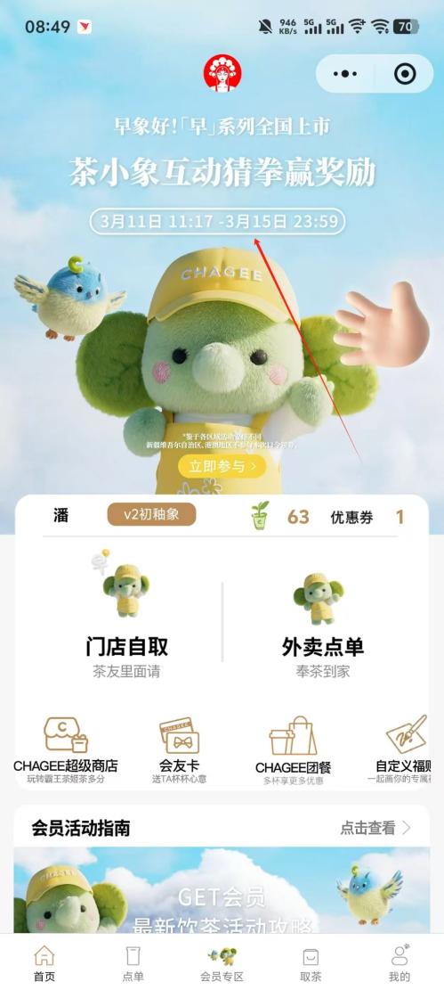 2026霸王茶姬猜拳18万杯0.01元券（时间+入口+规则）