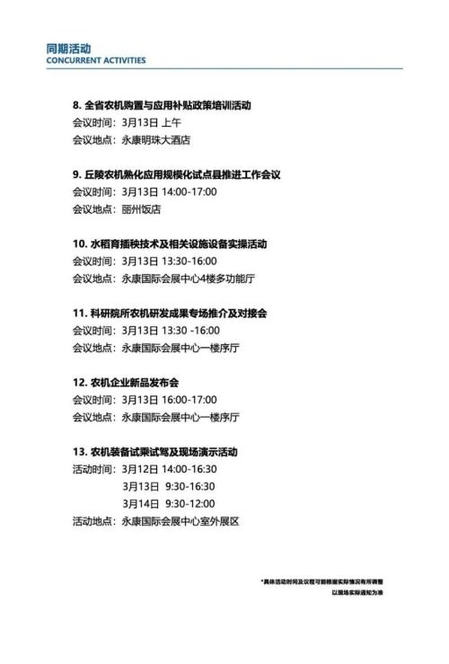 第四届中国丘陵山区农业机械博览会暨中国永康农林装备博览会参观攻略(时间+地点+交通等)