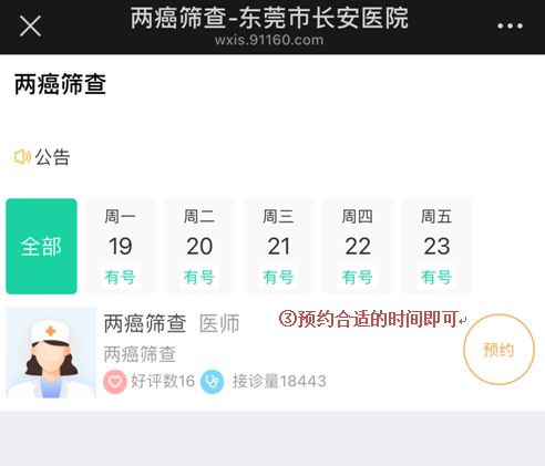 2026东莞长安医院免费两癌筛查攻略（附预约流程）