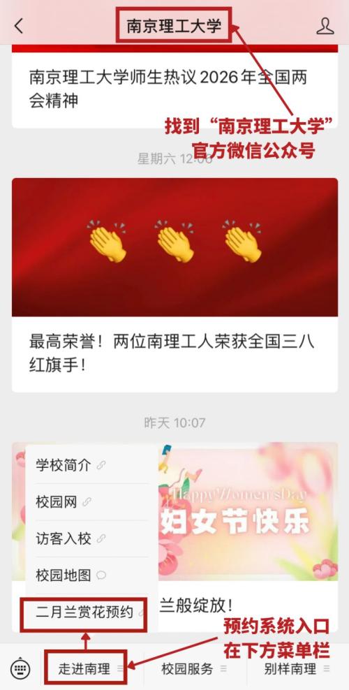 南京理工大学2026年预约入校赏花公告