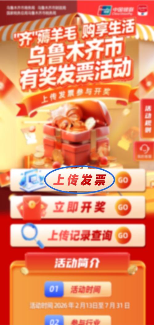 乌鲁木齐2026年发票抽奖怎么参加
