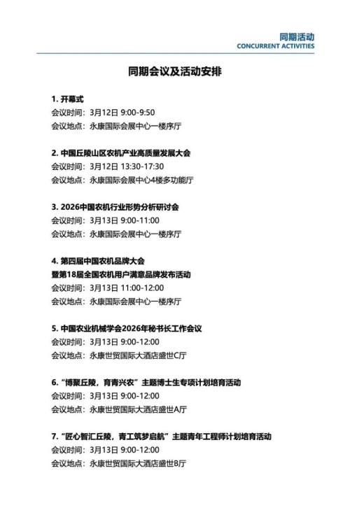 第四届中国丘陵山区农业机械博览会暨中国永康农林装备博览会参观攻略（时间+地点+交通等）