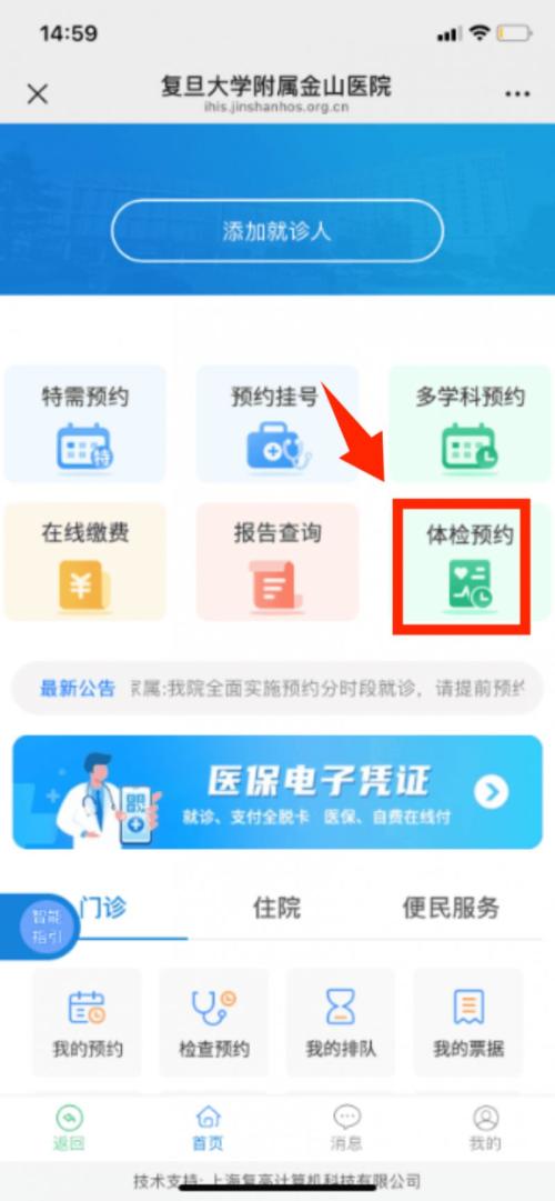 上海金山医院健康证办理时间2026(附预约方式）