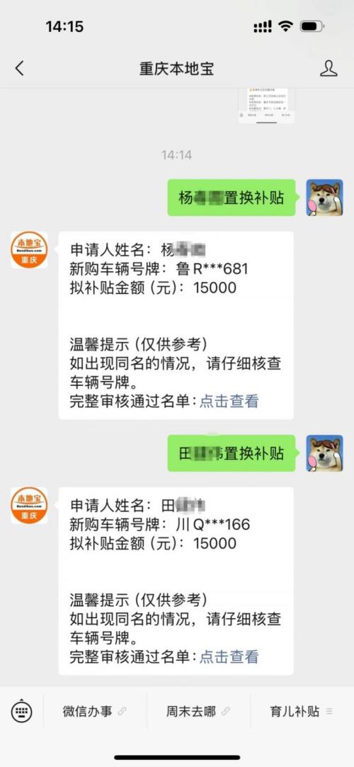 2026重庆汽车置换补贴人员名单公示（持续更新）