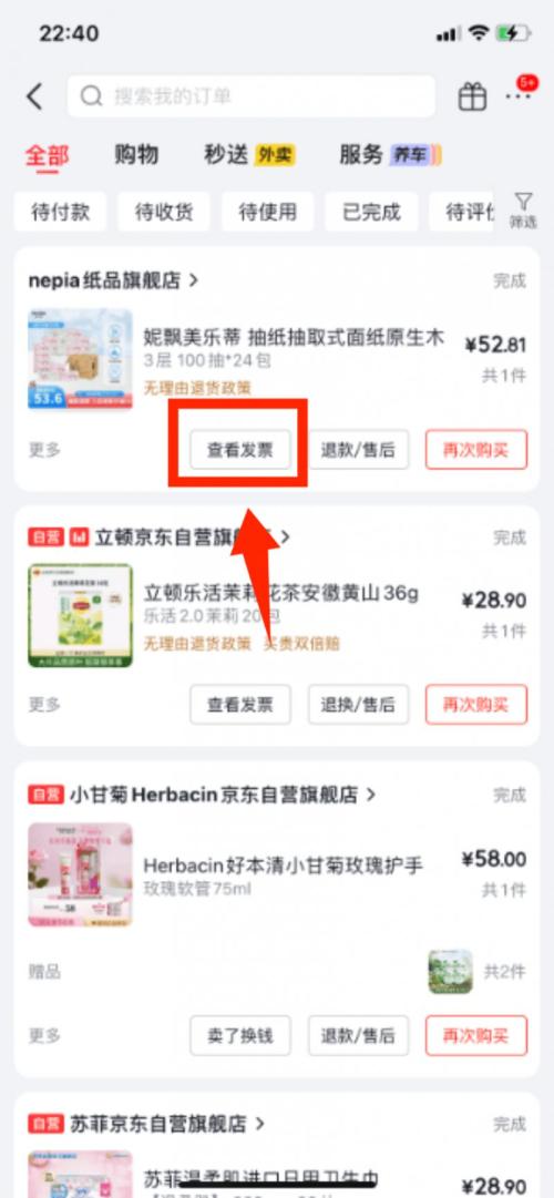 京东发票开具操作流程(含补开及换开)