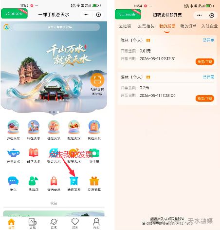 天水市有奖发票抽奖活动参与抽奖流程(附图示)