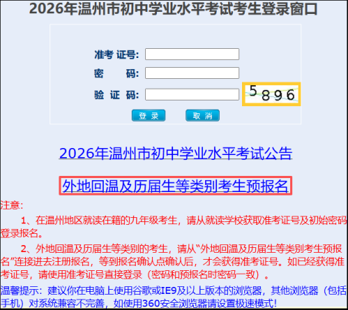 2026温州市初中学业水平考试考生报名须知