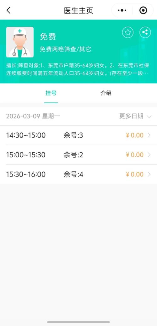 东莞市谢岗医院免费两癌筛查全攻略（附预约操作步骤）