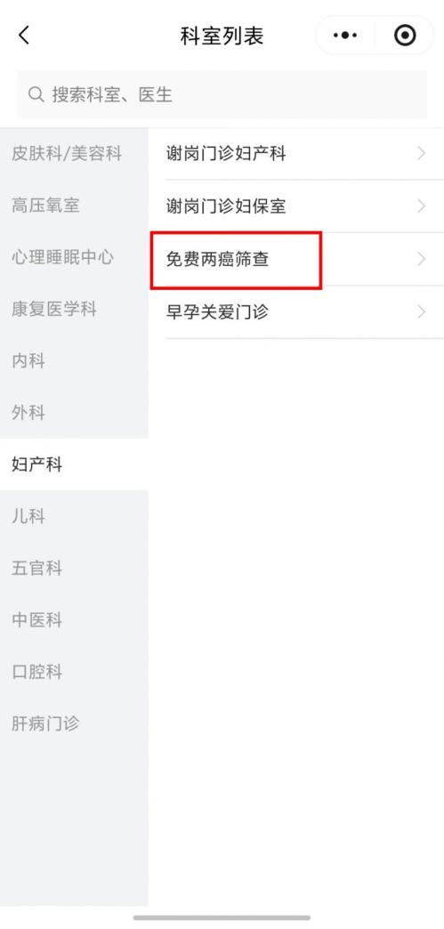 东莞市谢岗医院免费两癌筛查全攻略（附预约操作步骤）