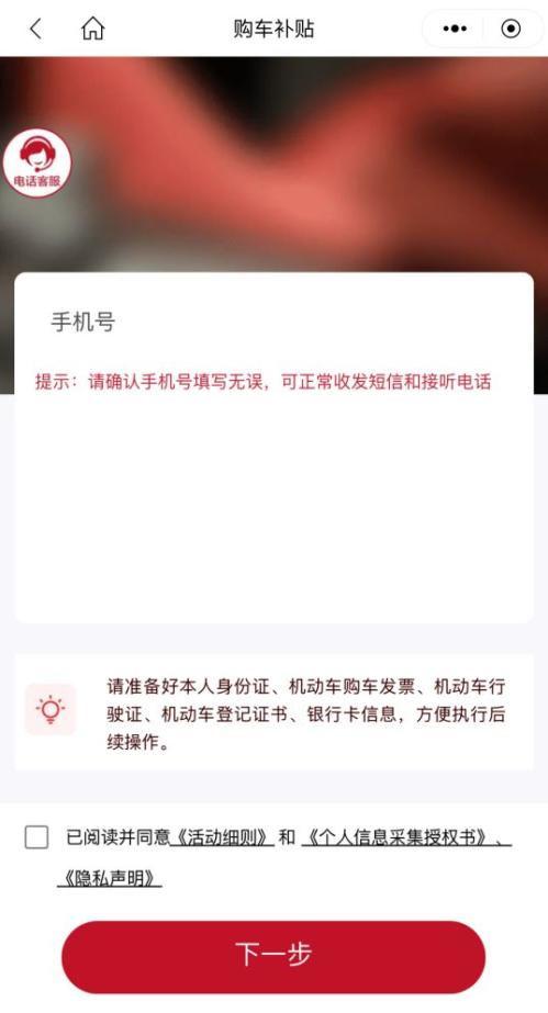 2026南京雨花街道购车补贴申请流程