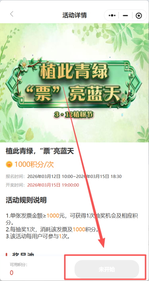 兰州植树节有奖发票抽奖报名时间及入口