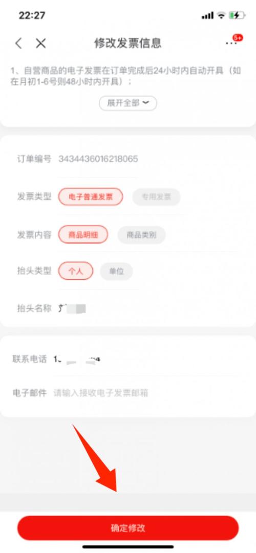 京东发票开具操作流程(含补开及换开）