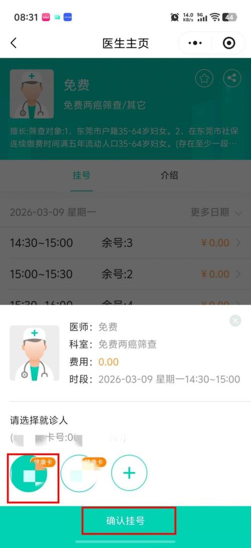 东莞市谢岗医院免费两癌筛查全攻略（附预约操作步骤）