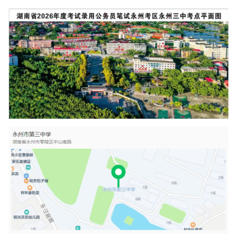 永州2026湖南省考考点详细地址