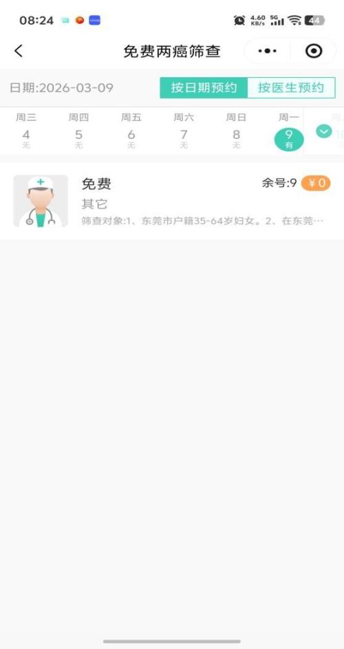 东莞市谢岗医院免费两癌筛查全攻略(附预约操作步骤)