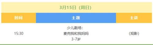 淮安市图书馆一楼少儿活动室少儿活动室活动预告2026年3.143.22​