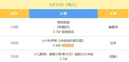 淮安市图书馆一楼少儿活动室少儿活动室活动预告2026年3.143.22​
