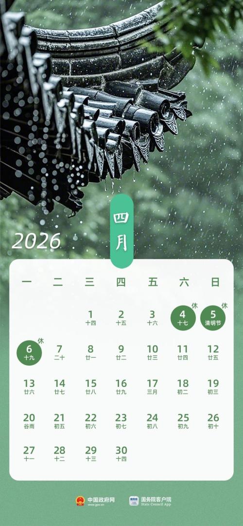 2026清明节放假几天？调休吗？