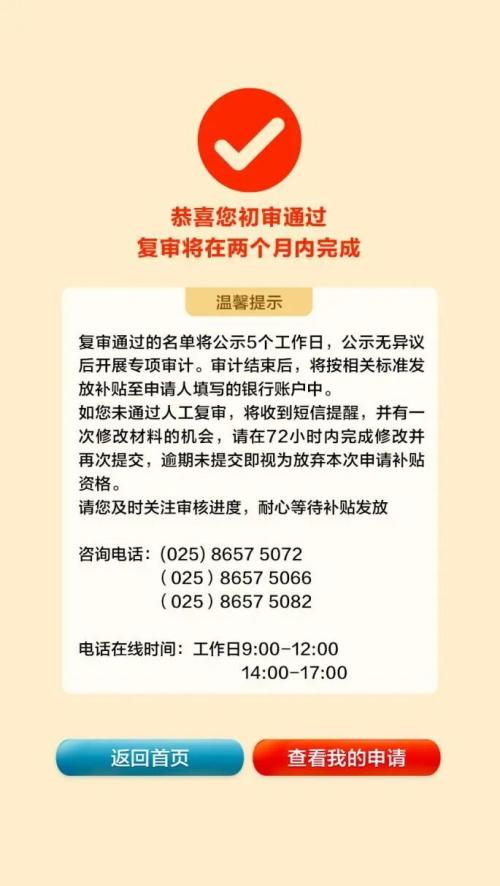 2026南京雨花街道购车补贴申请流程