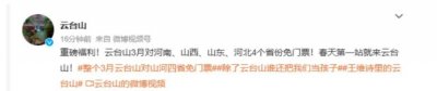 2026年3月云台山景区对山河四省游客免票活动