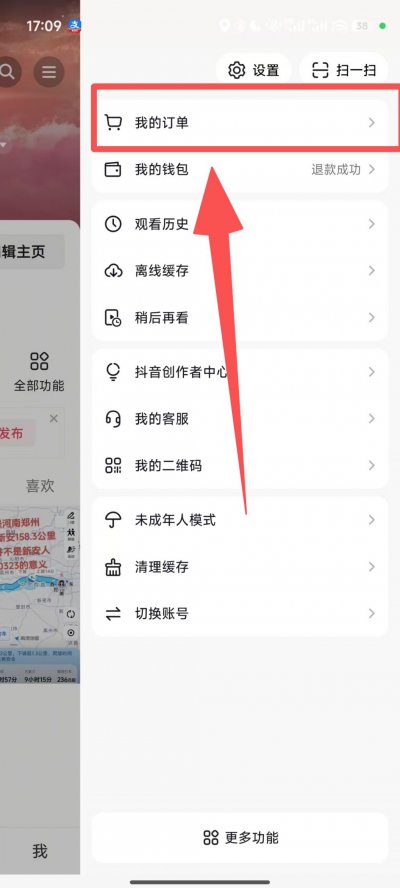 抖音电子发票怎么开具下载
