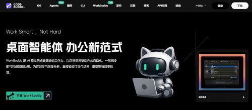 腾讯全场景AI智能体WorkBuddy官方下载通道